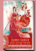邪醫風華:妖孽世子紈絝妃