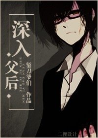 養鬼-深入父後