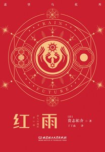 紅雨(出書版)