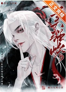 成為合歡宗卧底後攻略了師尊