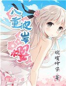 八重彼岸樱