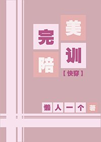 完美陪訓 [快穿]