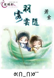 羽客云随