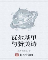 瓦尔基里与赞美诗
