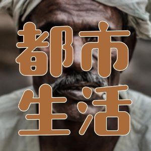 快到碗裡來！特別好看的科幻和寵文
