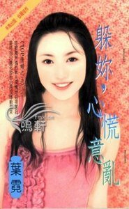 躲你，心慌意亂（TOP情婦之三）